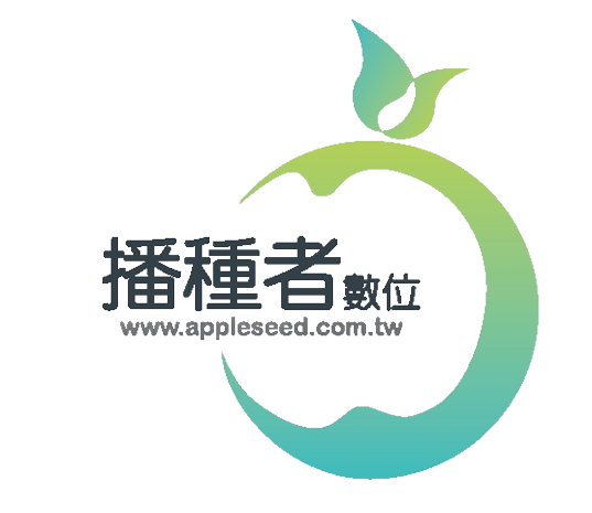 播種者數位