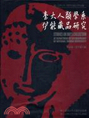 臺大人類學系伊能藏品研究