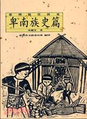 臺灣原住民史. 卑南族史篇