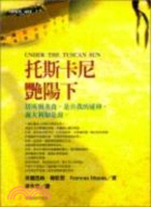 托斯卡尼豔陽下