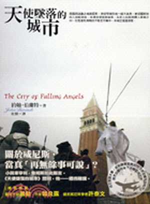 天使墜落的城市