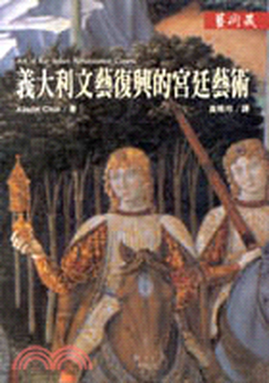 義大利文藝復興的宮廷藝術