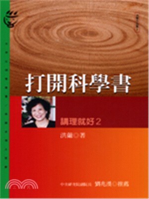 講理就好. 2. , 打開科學書