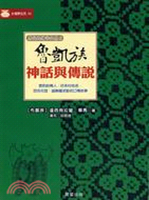 魯凱族神話與傳說