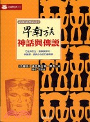 卑南族神話與傳說