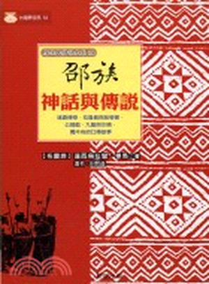 邵族神話與傳說