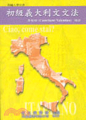 初級義大利文文法