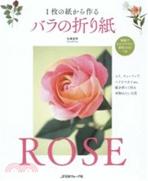 1枚の紙から作るバラの折り紙