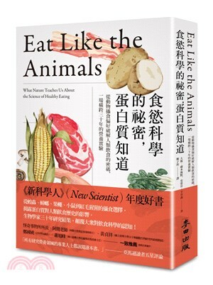 食慾科學的祕密, 蛋白質知道 : 從動物攝食偏好破解人類飲食的密碼, 一場橫跨三十年的營養實驗