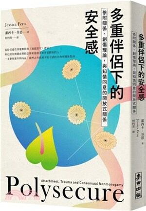 多重伴侶下的安全感 : 依附關係.創傷理論, 與知情同意的開放式關係