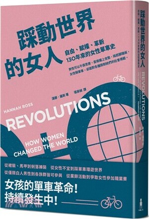 踩動世界的女人 : 自由.賦權.革新, 130年來的女性單車史