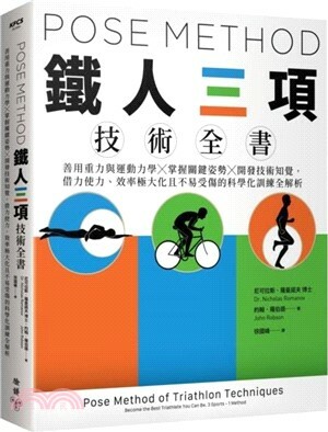 Pose method鐵人三項技術全書 : 善用重力與運動力學x掌握關鍵姿勢x開發技術知覺, 借力使力.效率極大化且不易受傷的科學化訓練全解析