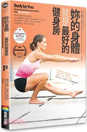 妳的身體就是最好的健身房