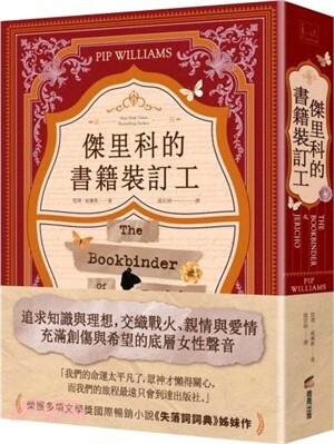 傑里科的書籍裝訂工