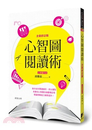 心智圖閱讀術