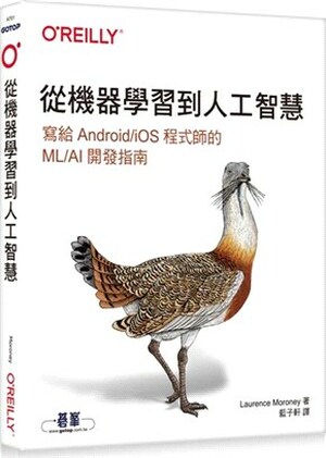 從機器學習到人工智慧 : 寫給Android
