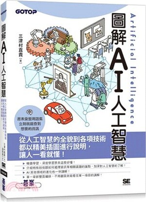 圖解AI人工智慧