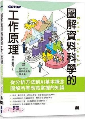 圖解資料科學的工作原理