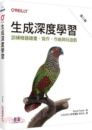 生成深度學習 : 訓練機器繪畫.作曲.寫作與玩遊戲