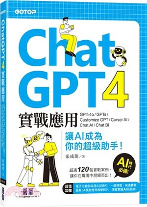 ChatGPT 4實戰應用 : GPT-4o、GPTs、Customize GPT、Cursor AI、Chat AI、Chat BI 讓AI成為你的超級助手!