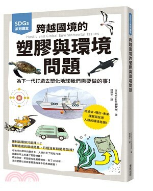 跨越國境的塑膠與環境問題 : 為下一代打造去塑化地球我們需要做的事!