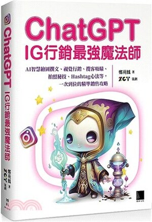 ChatGPT IG行銷最強魔法師 : AI智慧繪圖撰文.視覺行銷.攬客吸睛.拍照秘技.Hashtag心法等, 一次到位的精準銷售攻略