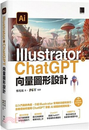 Illustrator x ChatGPT向量圖形設計