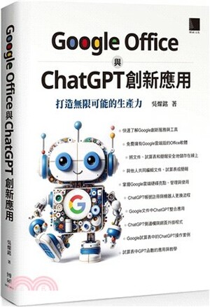 Google Office與ChatGPT創新應用 : 打造無限可能的生產力