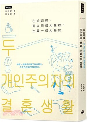 在婚姻裡, 可以兩個人狂歡, 也要一個人暢快