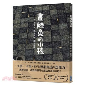 畫鯨魚的小孩