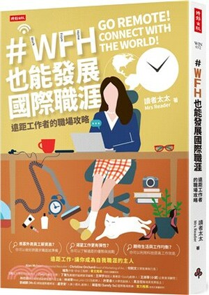 #WFH也能發展國際職涯 : 遠距工作者的職場攻略