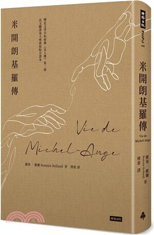 米開朗基羅傳