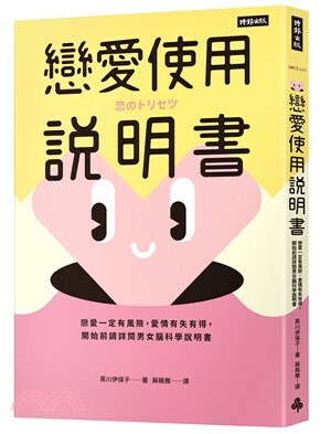 戀愛使用說明書