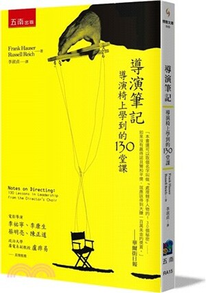 導演筆記 : 導演椅上學到的130堂課