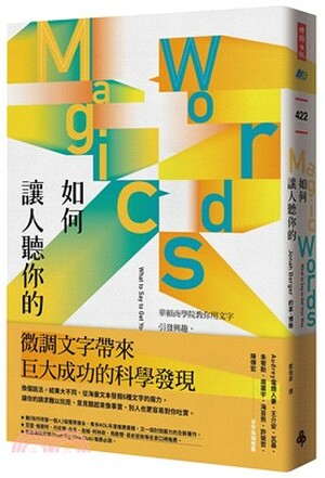 如何讓人聽你的 : 華頓商學院教你用文字引發興趣.拉近關係.有效說服