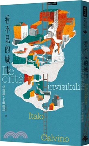 看不見的城市