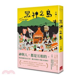 眾神之島