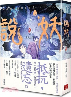 說妖. 卷三 : 有為涅槃