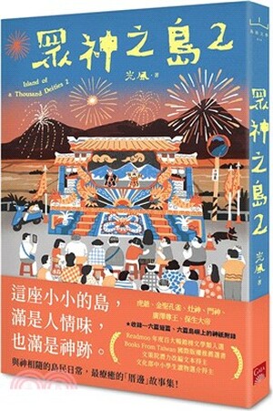 眾神之島. 2