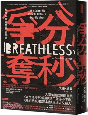 爭分奪秒 : 科學與病毒的玩命競速