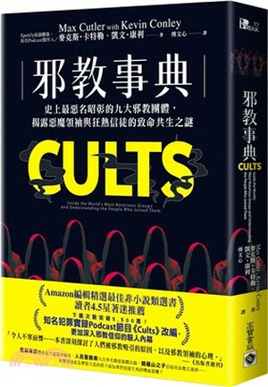 邪教事典 : 史上最惡名昭彰的九大邪教團體, 揭露惡魔領袖與狂熱信徒的致命共生之謎