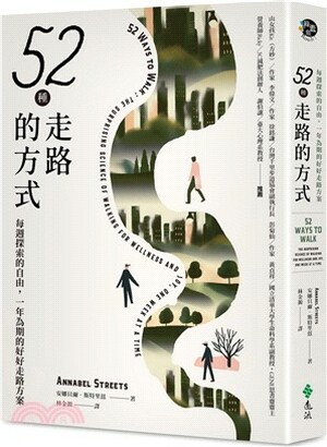 52種走路的方式 : 每週探索的自由, 一年為期的好好走路方案