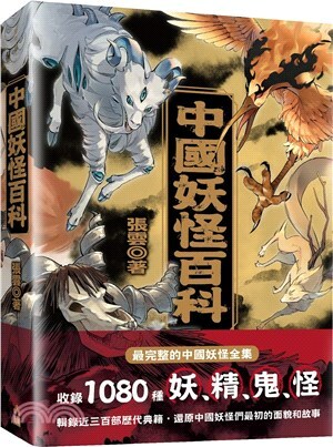 中國妖怪百科