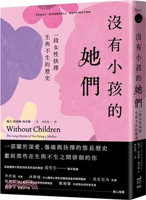 沒有小孩的她們 : 一段女性抉擇生或不生孩子的歷史