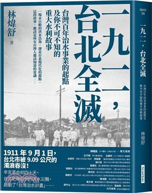 一九一一, 台北全滅 : 台灣百年治水事業的起點及你不可不知的重大水利故事