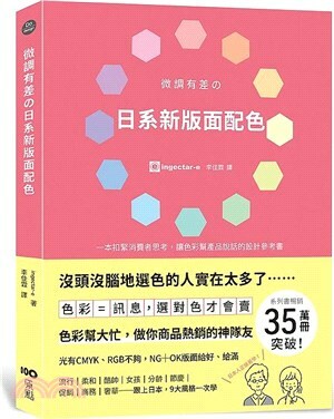 微調有差の日系新版面配色