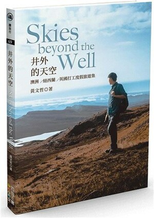 Skies beyond the well井外的天空 : 澳洲.紐西蘭.英國打工度假旅遊集