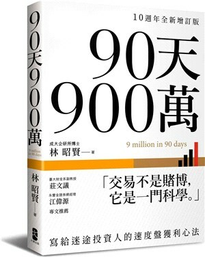 90天900萬