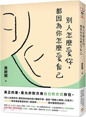 別人怎麼愛你, 都因為你怎麼愛自己