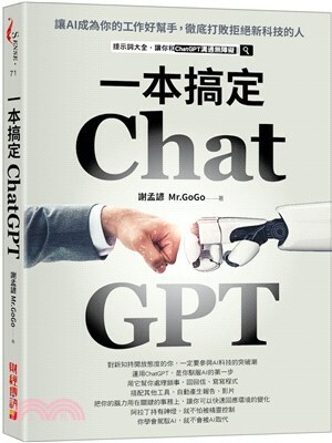 一本搞定ChatGPT
